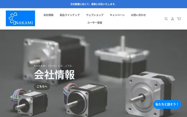中美精機株式会社の公式サイト