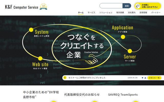 有限会社ケー・アンド・エフコンピュータサービスの公式サイト