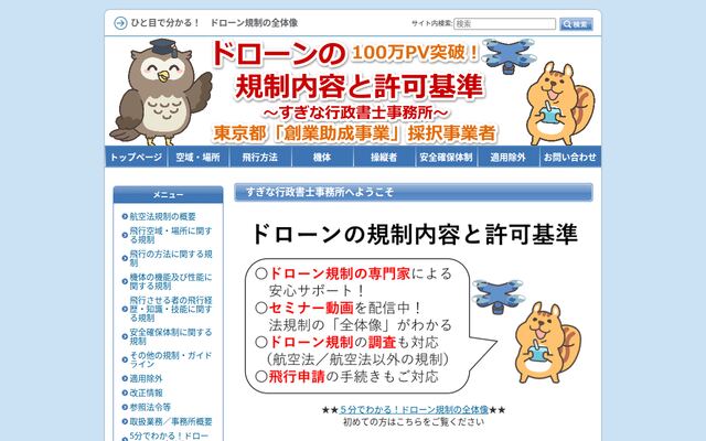 すぎな行政書士事務所