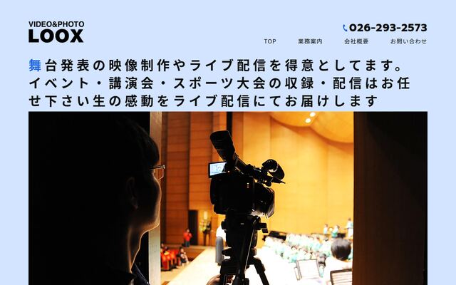 有限会社ルックスの公式サイト