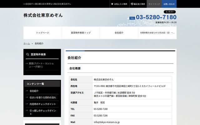 株式会社東京めぞんの公式サイト