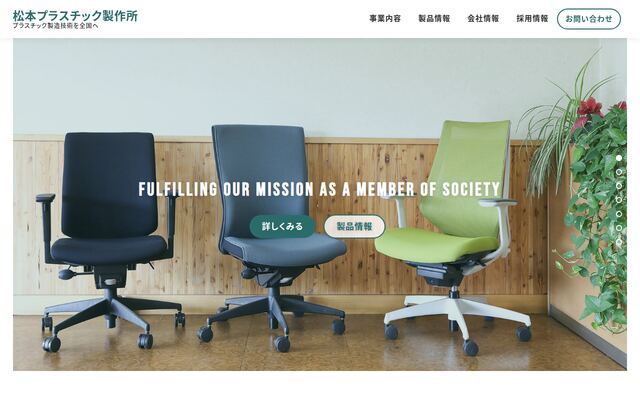 有限会社松本プラスチック製作所の公式サイト