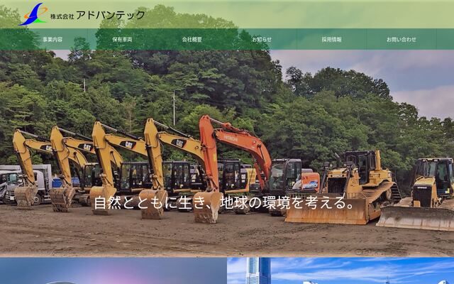 株式会社アドバンテックの公式サイト