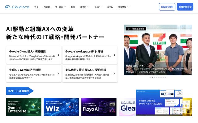 クラウドエース株式会社の公式サイト