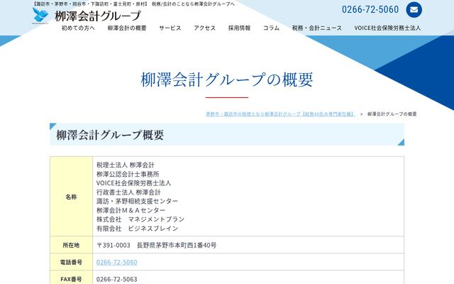 税理士法人柳澤会計の公式サイト