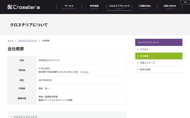 合同会社クロステリアの公式サイト