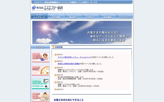株式会社エスエフシー新潟の公式サイト