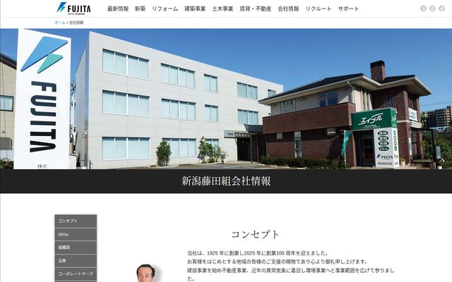 株式会社新潟藤田組の公式サイト