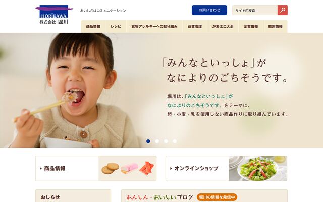 株式会社堀川の公式サイト