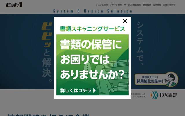 株式会社ビット・エイの公式サイト
