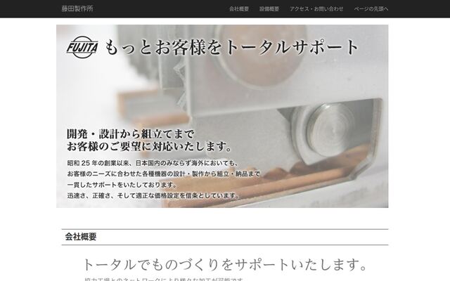 株式会社藤田製作所の公式サイト