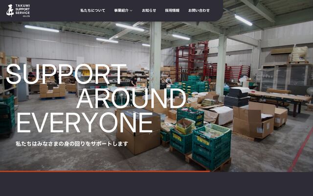 匠サポートサービス株式会社の公式サイト