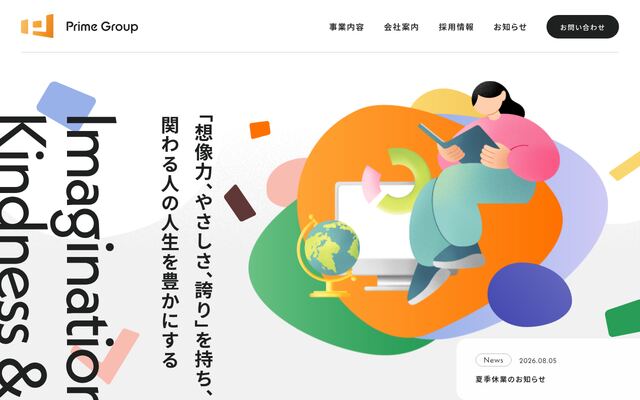 株式会社プライムネットの公式サイト