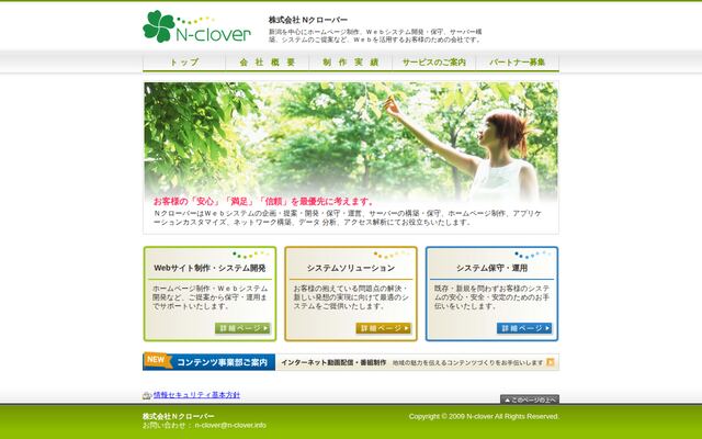 株式会社Ｎクローバーの公式サイト