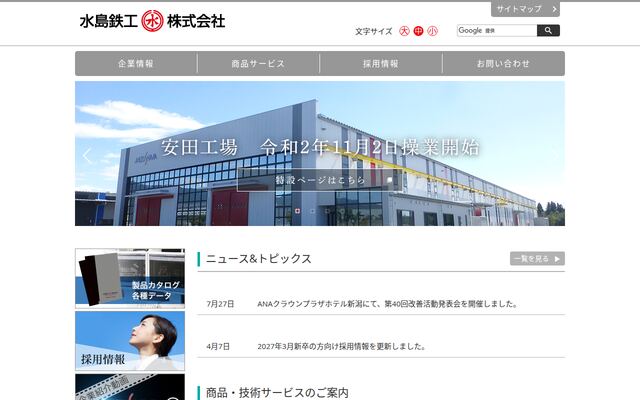 水島鉄工株式会社