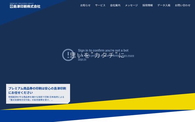 島津印刷株式会社の公式サイト