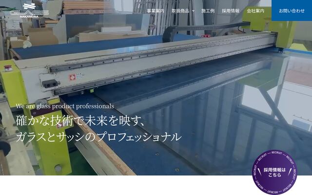 株式会社中村ガラスの公式サイト