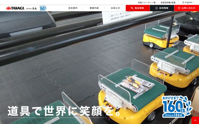株式会社高儀の公式サイト