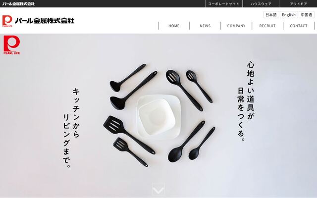 パール金属株式会社の公式サイト