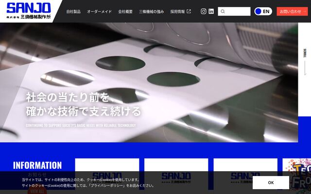 株式会社三條機械製作所の公式サイト