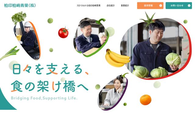 柏印柏崎青果株式会社の公式サイト