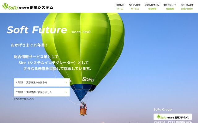 株式会社創風システムの公式サイト