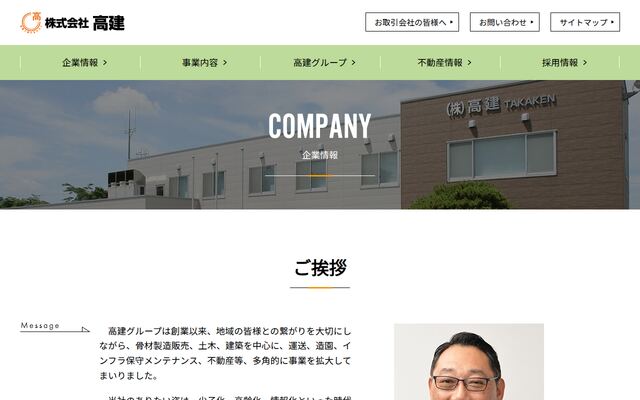 株式会社高建の公式サイト