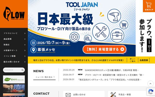 プラウ株式会社