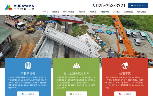 株式会社村山土建の公式サイト