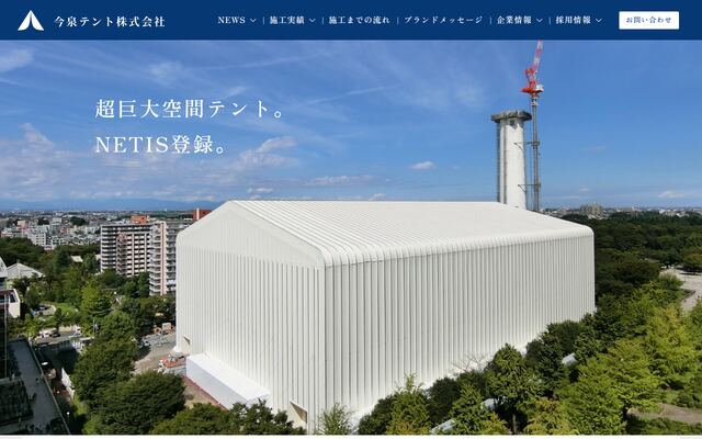 今泉テント株式会社