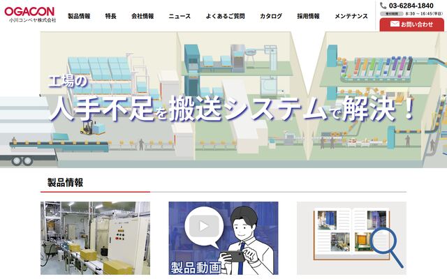 小川コンベヤ株式会社