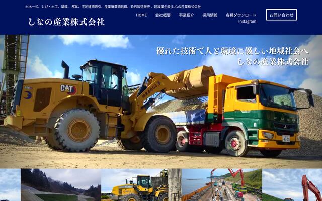 しなの産業株式会社の公式サイト