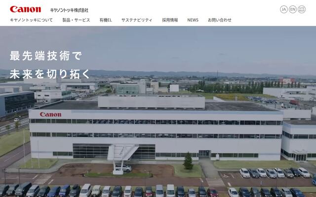 キヤノントッキ株式会社の公式サイト