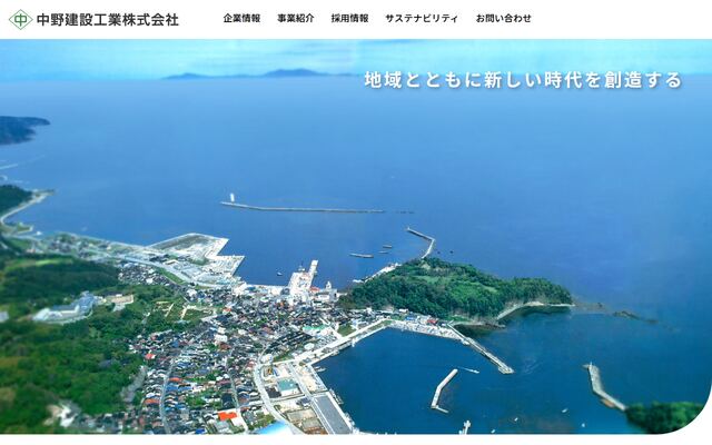 中野建設工業株式会社の公式サイト