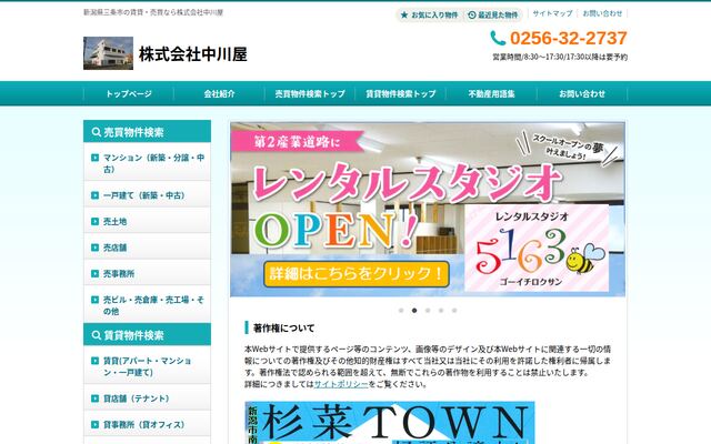 株式会社中川屋の公式サイト