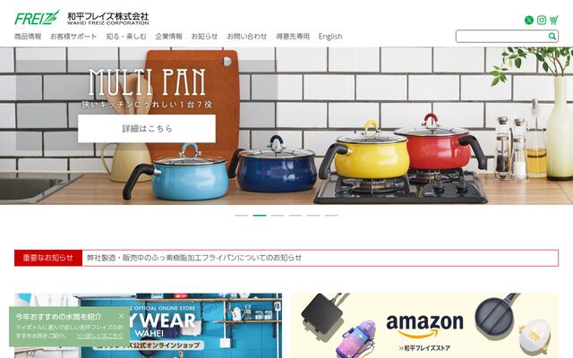 和平フレイズ株式会社の公式サイト