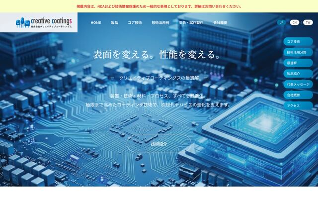 株式会社クリエイティブコーティングスの公式サイト