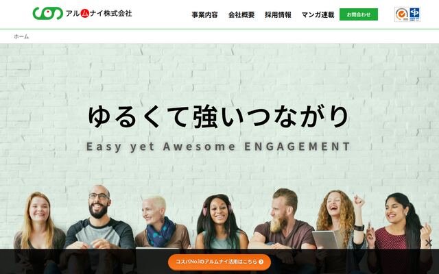 アルムナイ株式会社の公式サイト