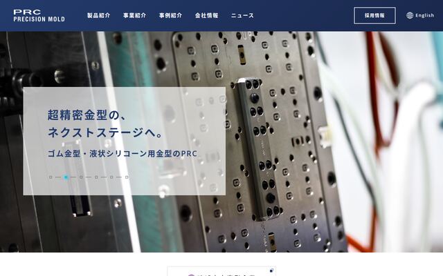 株式会社ピーアールシーの公式サイト