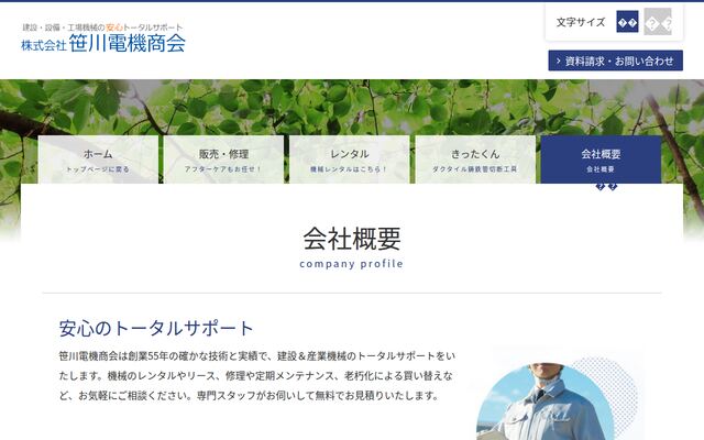 株式会社笹川電機商会