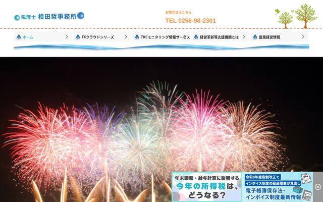 有限会社相田会計