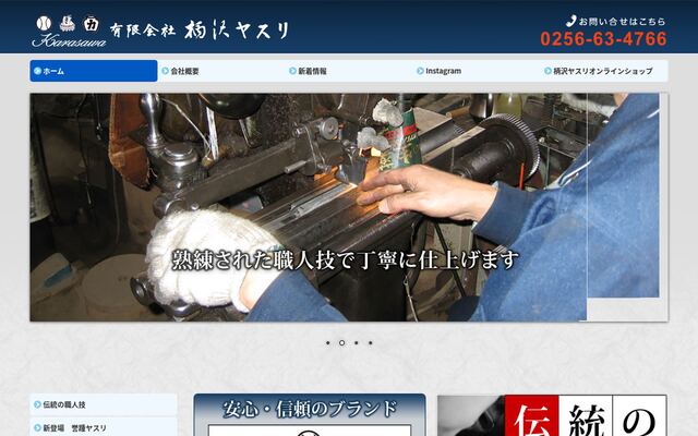 有限会社柄沢ヤスリ