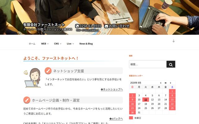 有限会社ファーストネットの公式サイト