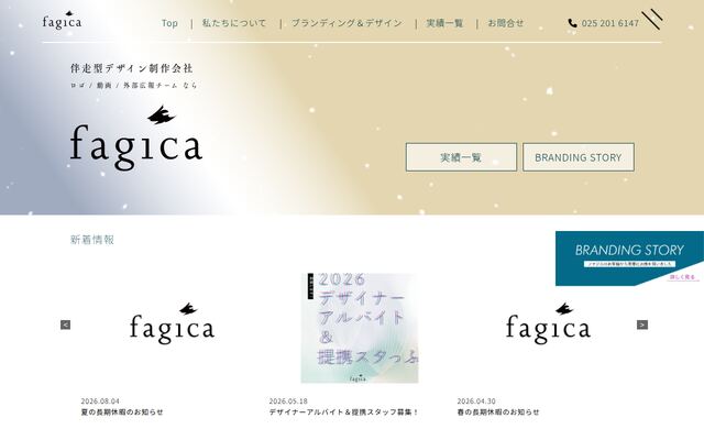 合同会社ファジカの公式サイト