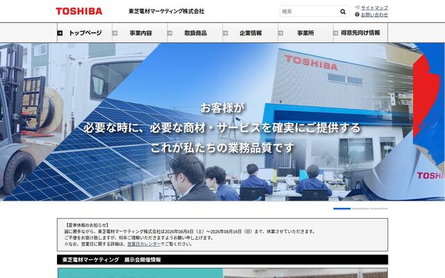東芝電材マーケティング株式会社の公式サイト