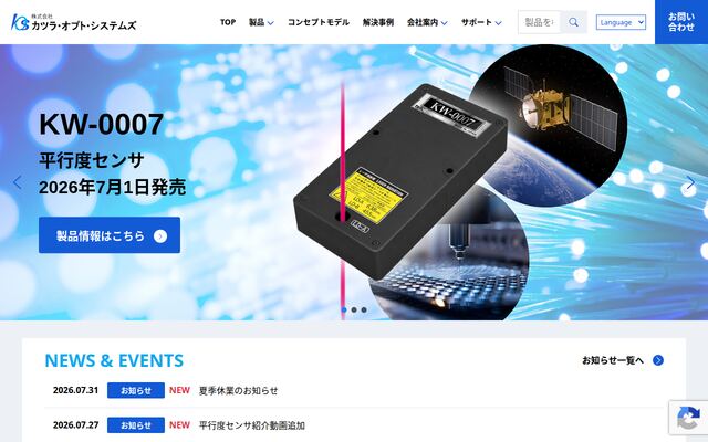 株式会社カツラ・オプト・システムズの公式サイト