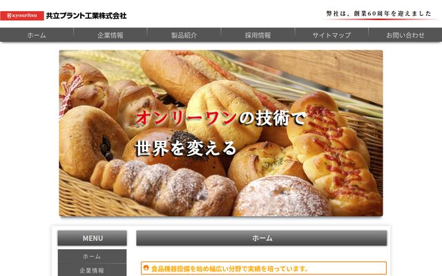 共立プラント工業株式会社の公式サイト