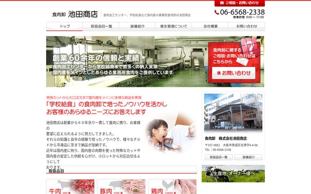 株式会社池田商店の公式サイト