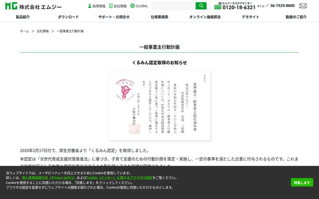 株式会社エムジー