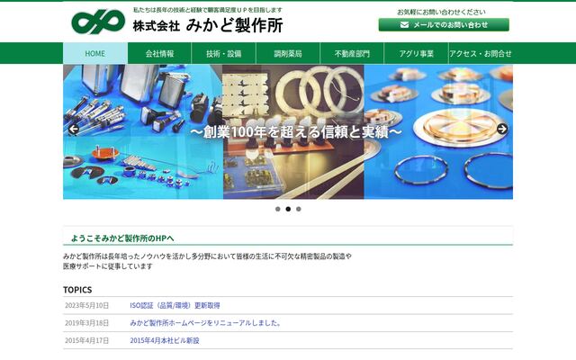 株式会社みかど製作所